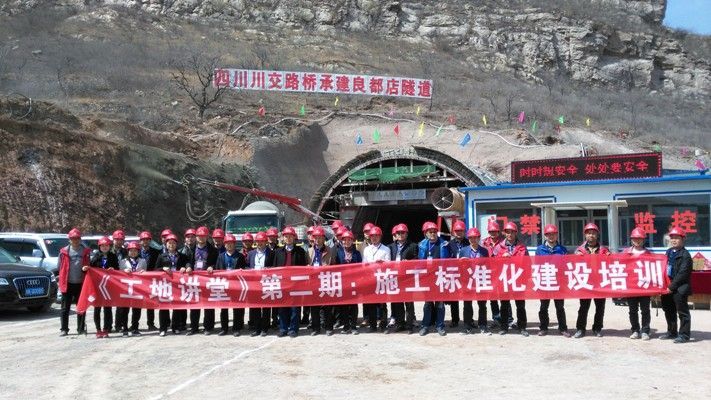 四川川交路桥《工地讲堂》在我工地组织学习隧道标准化施工